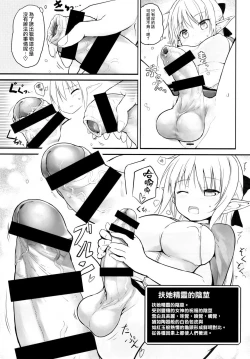 Page 9 of Futanari Elf-chan