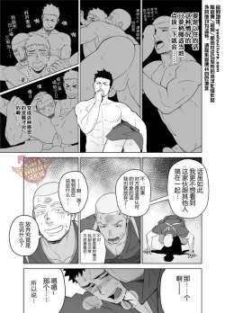 Page 27 of Priapus 5 | 普利亚普斯5