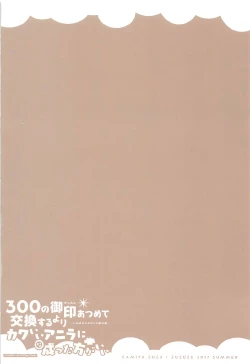 Page 23 of 300 no Oshirushi Atsumete Koukan suru yori Kawaii Anira ni Natta hou ga Ii