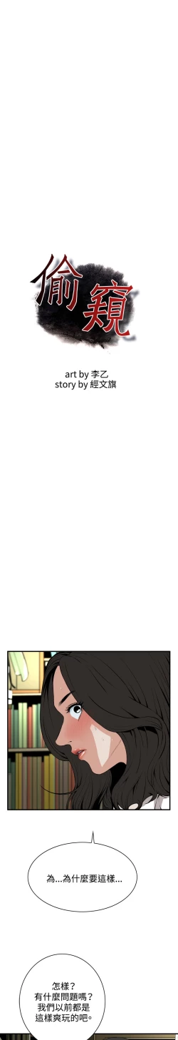 Page 31 of Take a Peek 偷窥 Ch.39~44