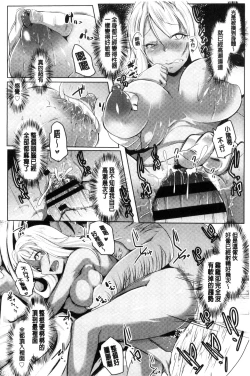 Page 79 of Mesu Kousei