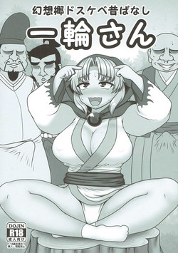 Download Gensoukyou Dosukebe Mukashibanashi Ikkyuu-san