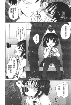 Page 101 of Yoiko to Ikenai Houkago