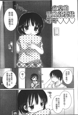 Page 80 of Yoiko to Ikenai Houkago