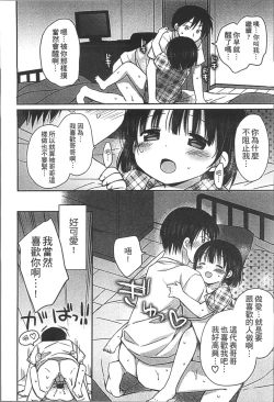 Page 89 of Yoiko to Ikenai Houkago