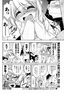 Page 149 of Comic Men's Young Special IKAZUCHI Vol.10