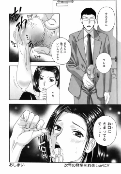 Page 31 of Comic Men's Young Special IKAZUCHI Vol.10