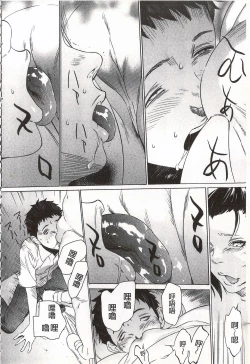 Page 84 of Onirenbo - THE GAME OF HIDE AND FUCK | 鬼畜捉迷藏