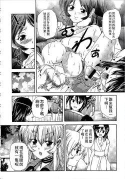 Page 137 of Youjo no Gotoki Yosoou Mono | 扮得像妖女般的女人