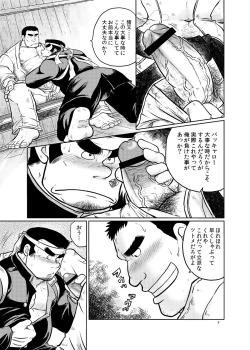 Page 8 of Danchou no Okite
