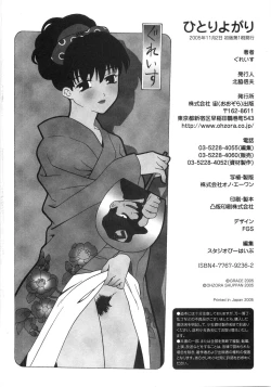 Page 185 of Hitoriyogari