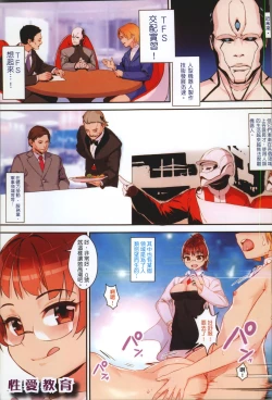 Page 6 of Erotic Training!