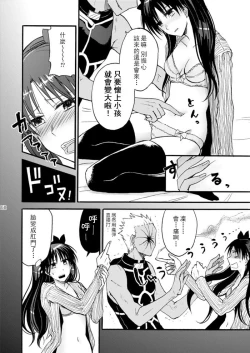 Page 9 of Jyunketsu Ruby wa Tengai no Shita de