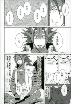 Page 14 of Hatsukoi wa Daiichi Ouji - First Love Is... the First Prince!