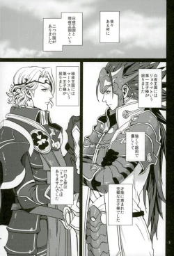 Page 2 of Hatsukoi wa Daiichi Ouji - First Love Is... the First Prince!