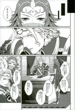 Page 6 of Hatsukoi wa Daiichi Ouji - First Love Is... the First Prince!