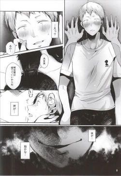 Page 7 of Seiteki Paranoia