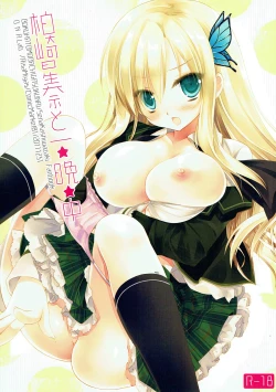 Page 1 of Kashiwazaki Sena to Hitobanjuu