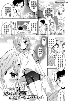 Download Hajimemashite Natsu