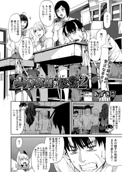 Page 30 of 山寺宗則の家業 1-2