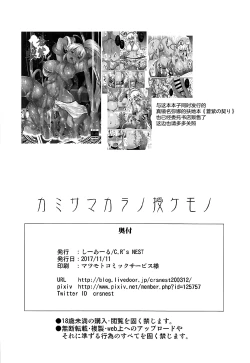 Page 16 of Kami-sama kara no Sazukemono