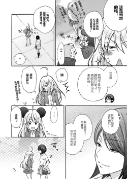 Page 7 of Nyotaika Yankee Gakuen ☆ Ore no Hajimete, Nerawaretemasu. 5