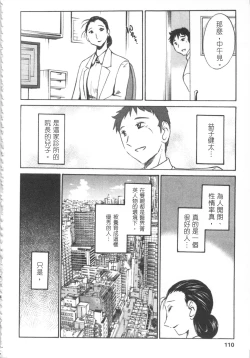 Page 111 of 甜蜜皮鞭 上