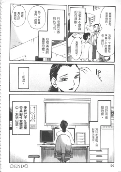 Page 131 of 甜蜜皮鞭 上