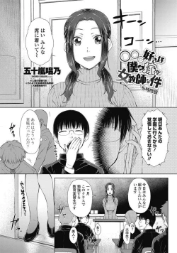 Page 87 of ○○○ Suki na Boku no Yome ga Jokyoushi na Kudan 1-8 jikanme