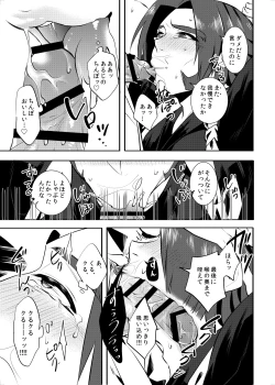 Page 14 of Sekimu o Hatashimasu