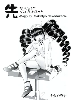 Page 8 of Chou Koukoukyuu no Zetsurin