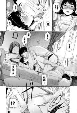 Page 20 of Hana-chan Funtouki