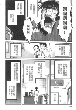 Page 111 of 甜蜜皮鞭 下