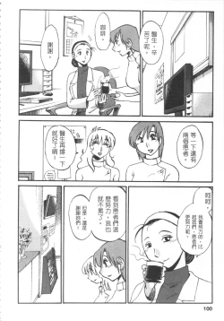 Page 101 of 甜蜜皮鞭 上