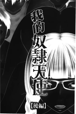 Page 26 of Boku no Dorei Tenshi | 我的奴隸天使