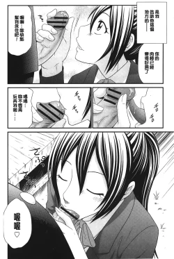 Page 85 of Boku no Dorei Tenshi | 我的奴隸天使