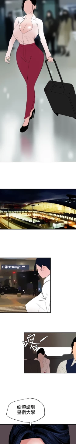 Page 12 of Desire King 欲求王 Ch.41-45