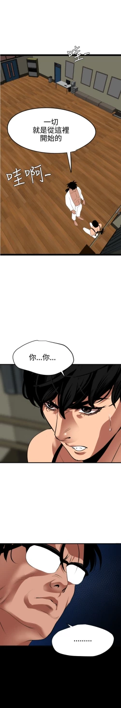 Page 24 of Desire King 欲求王 Ch.41-45