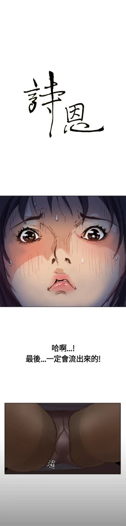 Page 5 of Si-Eun 诗恩 Ch.1~5