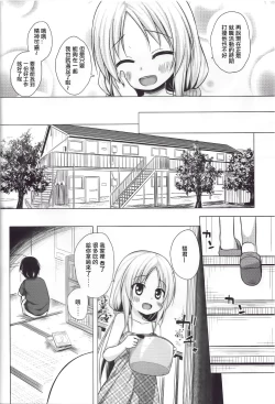 Page 4 of Torokeru Milk no Kaori