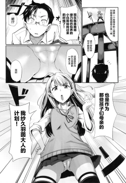 Page 90 of Inma no Mikata! Ch. 1-3