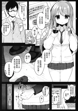 Page 5 of Enkou Shitemo Zettai Daijoubu da yo! ...ne?