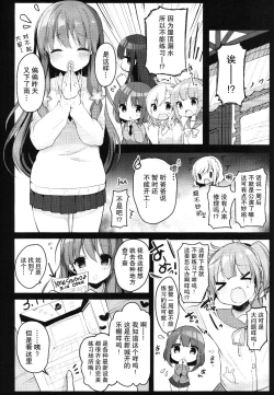 Page 6 of Enkou Shitemo Zettai Daijoubu da yo! ...ne?