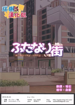 Page 20 of Futanari musume no iru machi