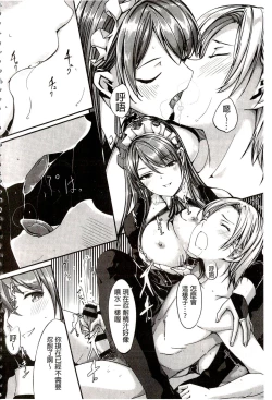 Page 200 of Reika wa Karei na Boku no Maid | 蕾佳是華麗的 我的俏女傭