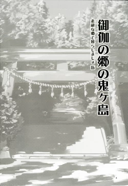 Page 3 of Otogi no Sato no Onigashima