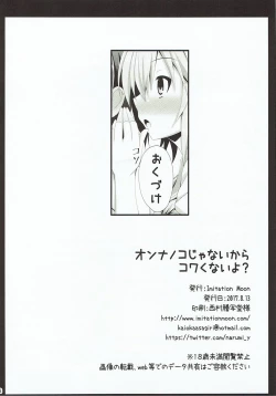 Page 16 of Onnanoko Janai kara Kowakunai yo?