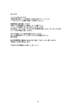 Page 25 of Keijun Horyo Yahagi