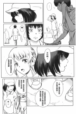 Page 15 of Manatsu no Hera - Midsummer's Hera