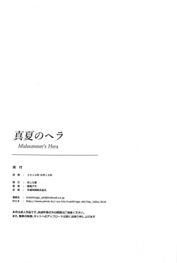 Page 49 of Manatsu no Hera - Midsummer's Hera